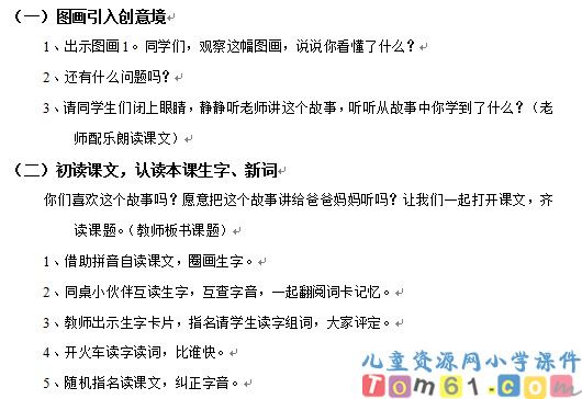 夏夜多美教案1