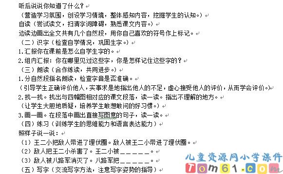 王二小教案3