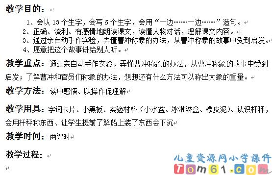 称象教案1