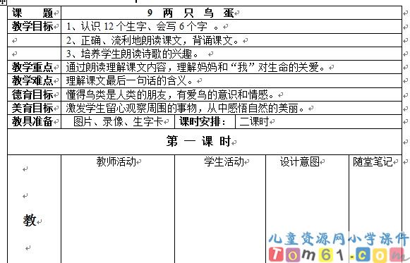 两只鸟蛋教案1
