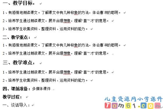 称象教案4