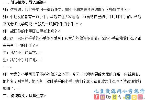 胖乎乎的小手教案4