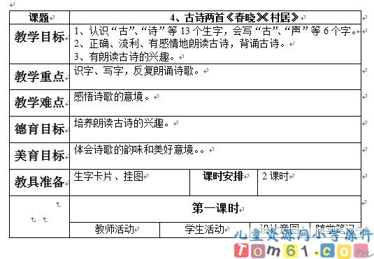 古诗两首教案3
