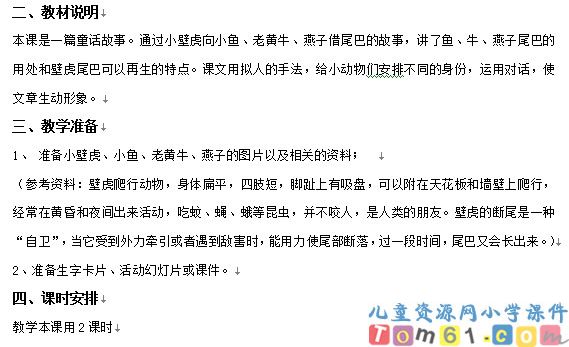 小壁虎借尾巴教案3