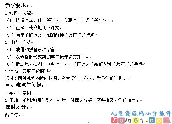 兰兰过桥教案2