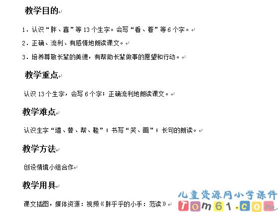 胖乎乎的小手教案3