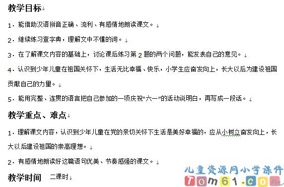 快乐的节日教案2
