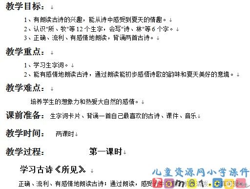 古诗两首教案7