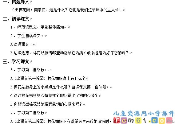 棉花姑娘教案1
