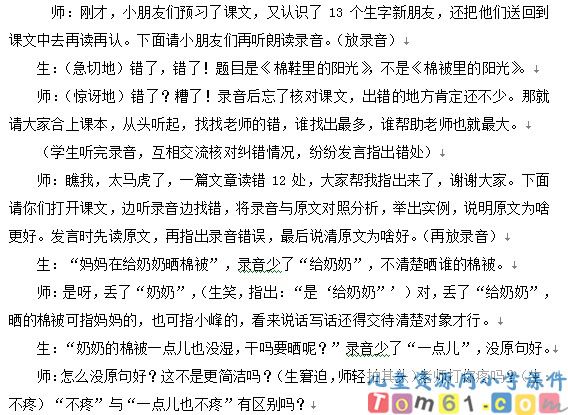 棉鞋里的阳光教案5