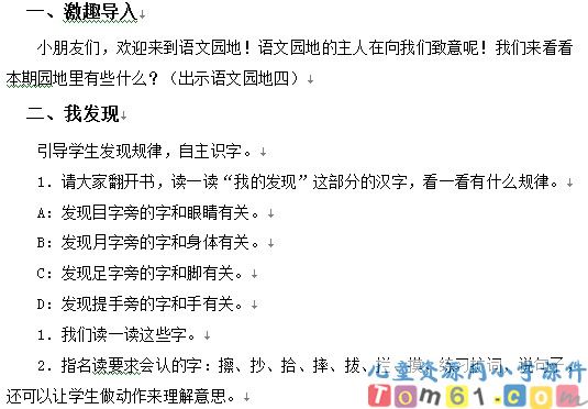 语文园地四教案1
