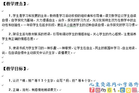 棉鞋里的阳光教案4