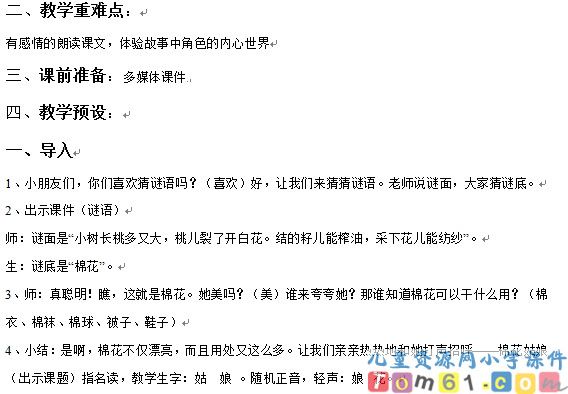 棉花姑娘教案2
