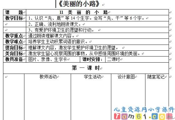 美丽的小路教案2