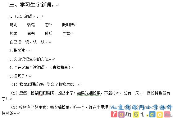 松鼠和松果教案4