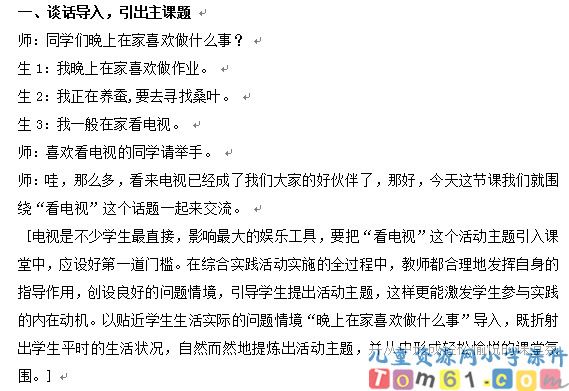 看电视教案6
