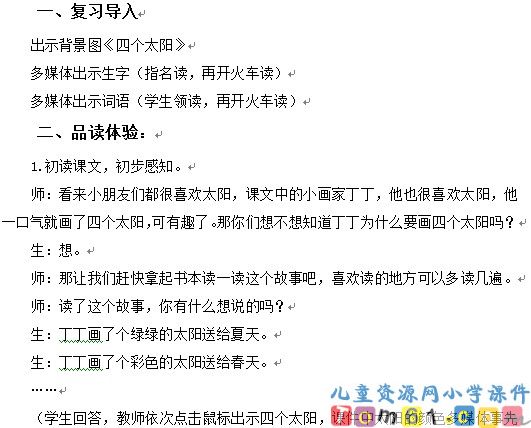 四个太阳教案2