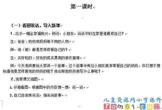 棉鞋里的阳光教案3