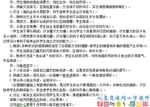 美丽的小路教案4