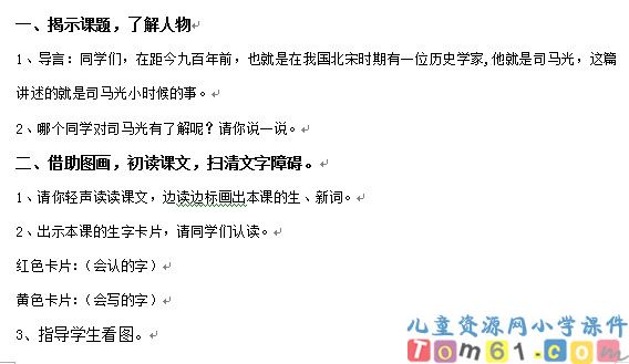 司马光教案1