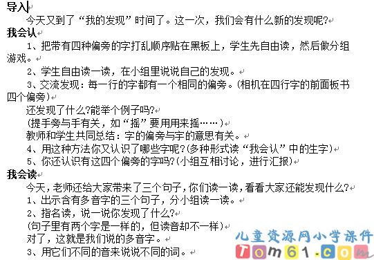 语文园地四教案2