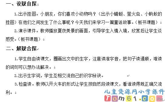 夏夜多美教案4