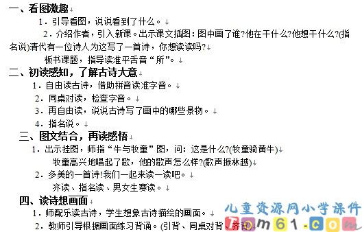 古诗两首教案8