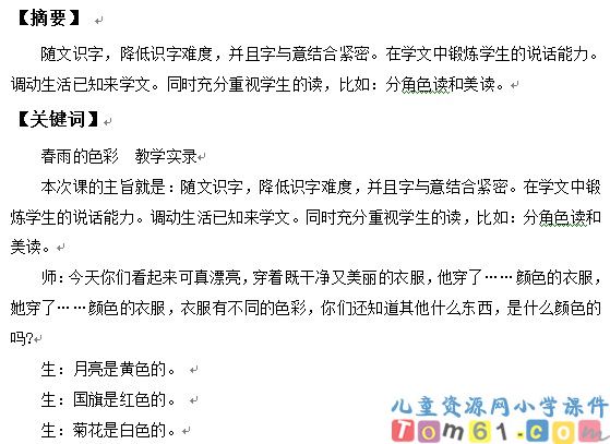 春雨的色彩教案1