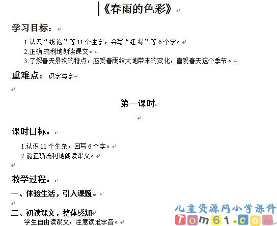春雨的色彩教案3