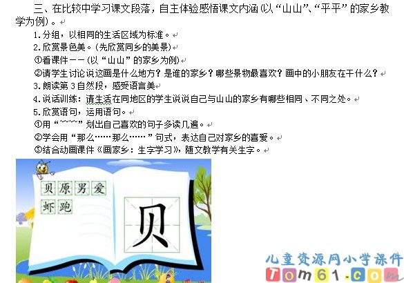 画家乡教案1