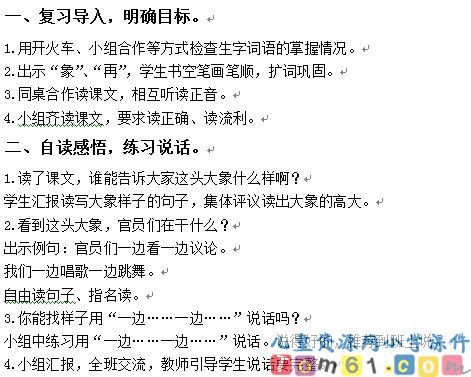 称象教案2
