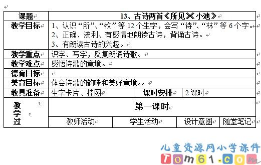 古诗两首教案6
