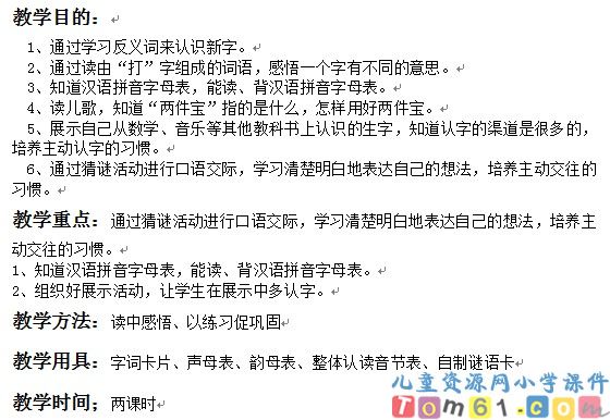 语文园地五教案1