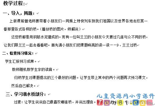 兰兰过桥教案4