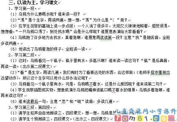 乌鸦喝水教案3