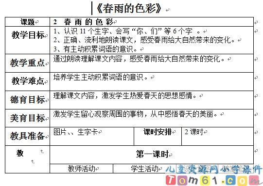 春雨的色彩教案2