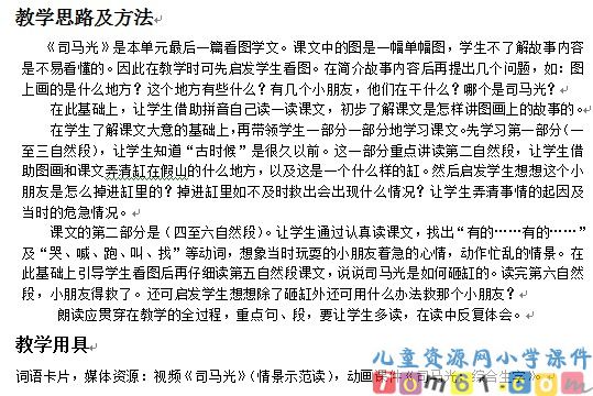 司马光教案2