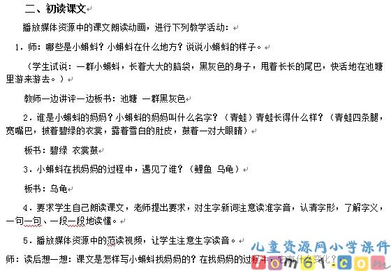 小蝌蚪找妈妈教案3