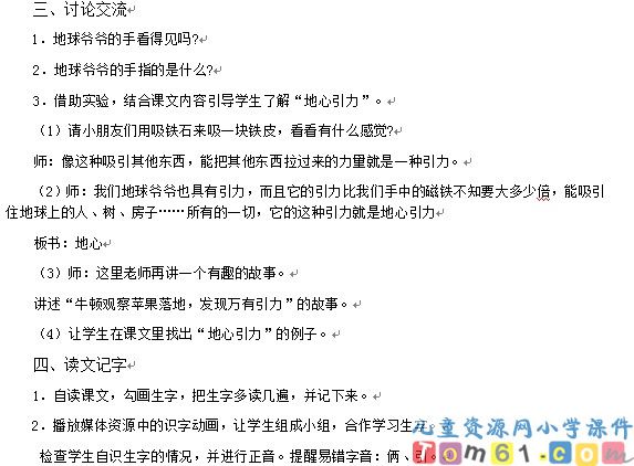 地球爷爷的手教案3
