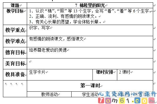 棉鞋里的阳光教案2