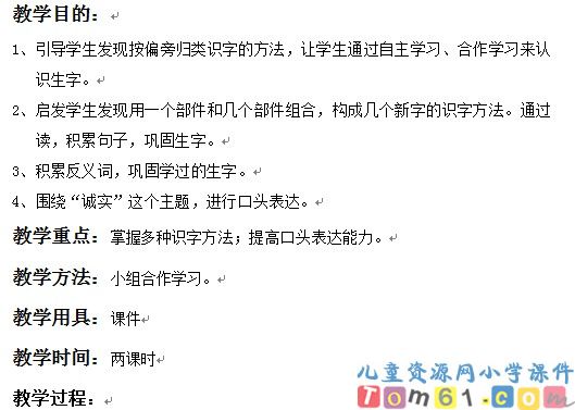 语文园地七教案1
