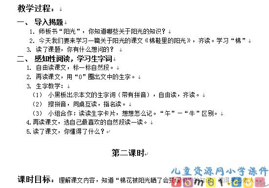 棉鞋里的阳光教案1