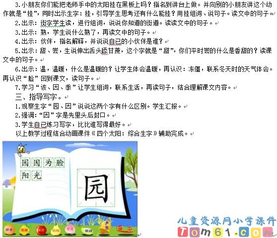 四个太阳教案4