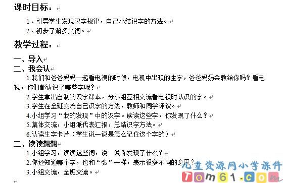 语文园地二教案1