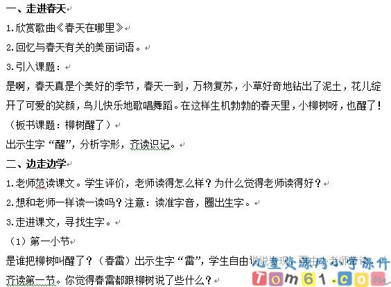 柳树醒了教案4