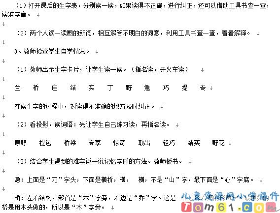 兰兰过桥教案3