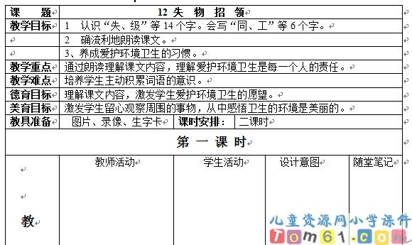 失物招领教案1