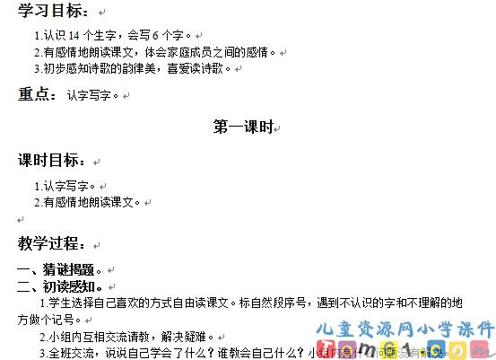 看电视教案2