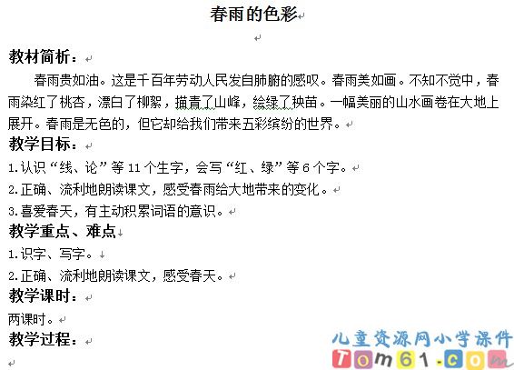 春雨的色彩教案5
