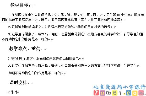 棉花姑娘教案3